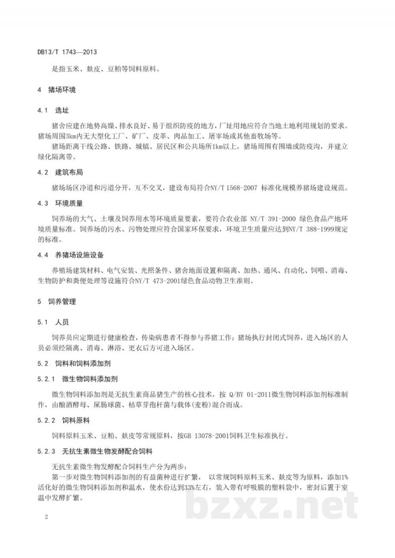 DB13/T 1743-2013无抗生素商品猪饲养管理技术规范 DB13/T 1743-2013无抗生素商品猪饲养管理技术规范