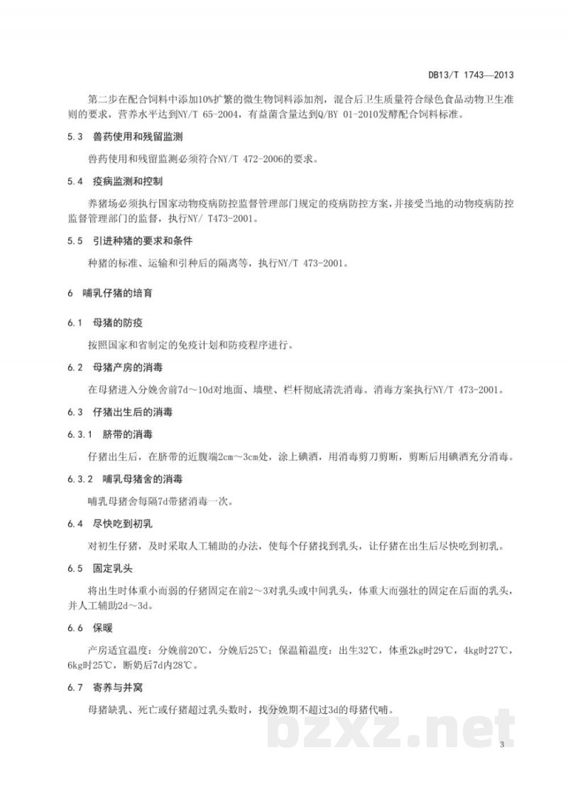 DB13/T 1743-2013无抗生素商品猪饲养管理技术规范 DB13/T 1743-2013无抗生素商品猪饲养管理技术规范