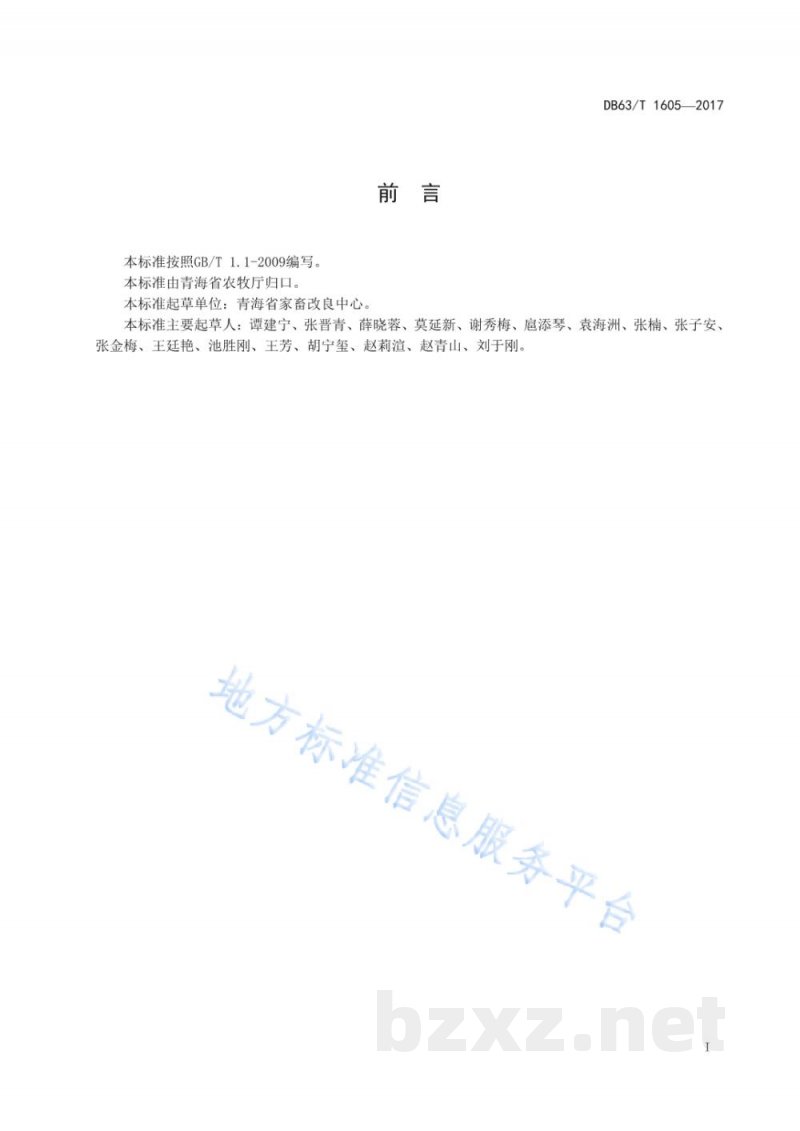 DB63/T 1605-2017牛冷冻精液改良站(点)建设规范 DB63/T 1605-2017牛冷冻精液改良站(点)建设规范