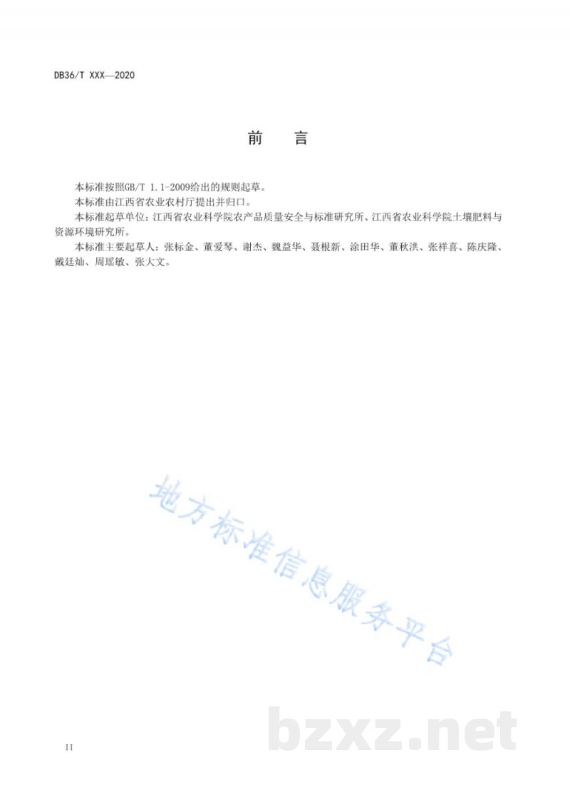 DB36/T 1243-2020稻米中有机硒和无机硒含量的测定 氢化物原子荧光光谱法