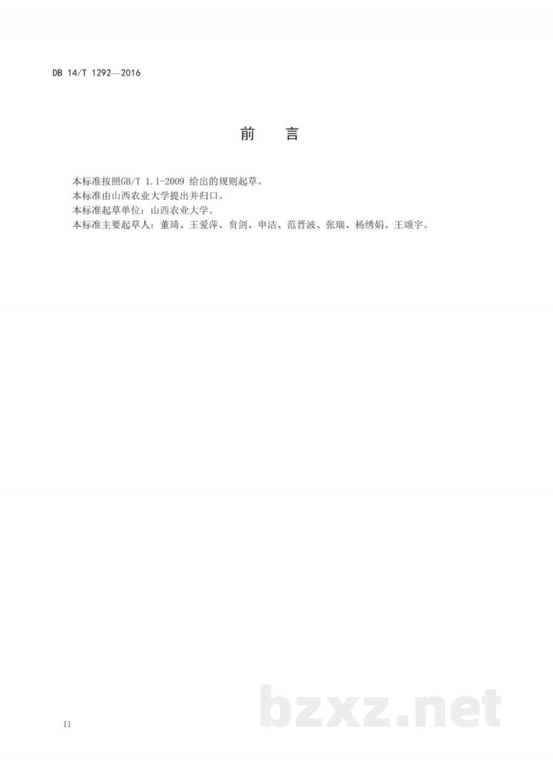 DB14/T 1292-2016无公害莲藕生产技术规程 DB14/T 1292-2016无公害莲藕生产技术规程