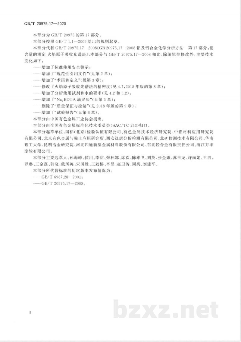 GB/T 20975.17-2020铝及铝合金化学分析方法 第17部分:锶含量的测定 GB/T 20975.17-2020铝及铝合金化学分析方法 第17部分:锶含量的测定