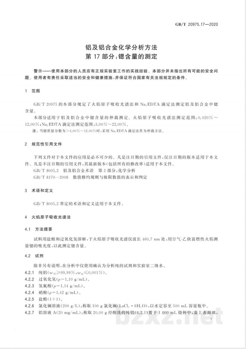 GB/T 20975.17-2020铝及铝合金化学分析方法 第17部分:锶含量的测定 GB/T 20975.17-2020铝及铝合金化学分析方法 第17部分:锶含量的测定
