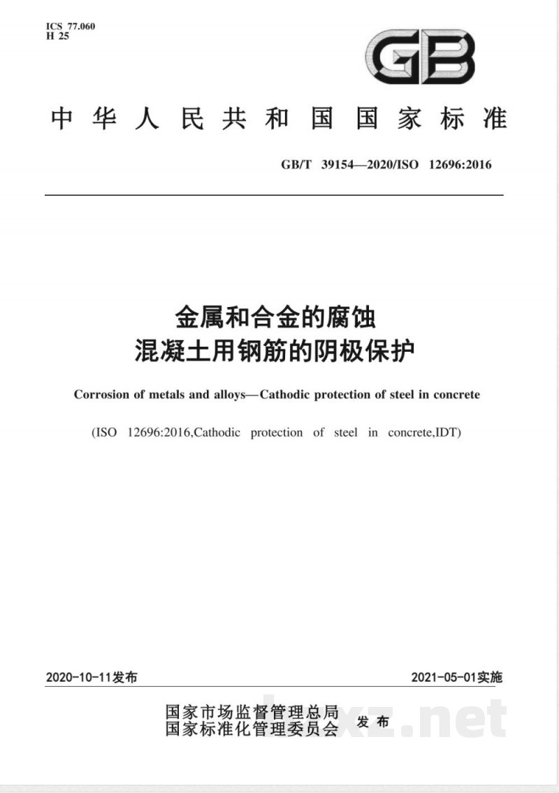 GB/T 39154-2020金属和合金的腐蚀 混凝土用钢筋的阴极保护 GB/T 39154-2020金属和合金的腐蚀 混凝土用钢筋的阴极保护