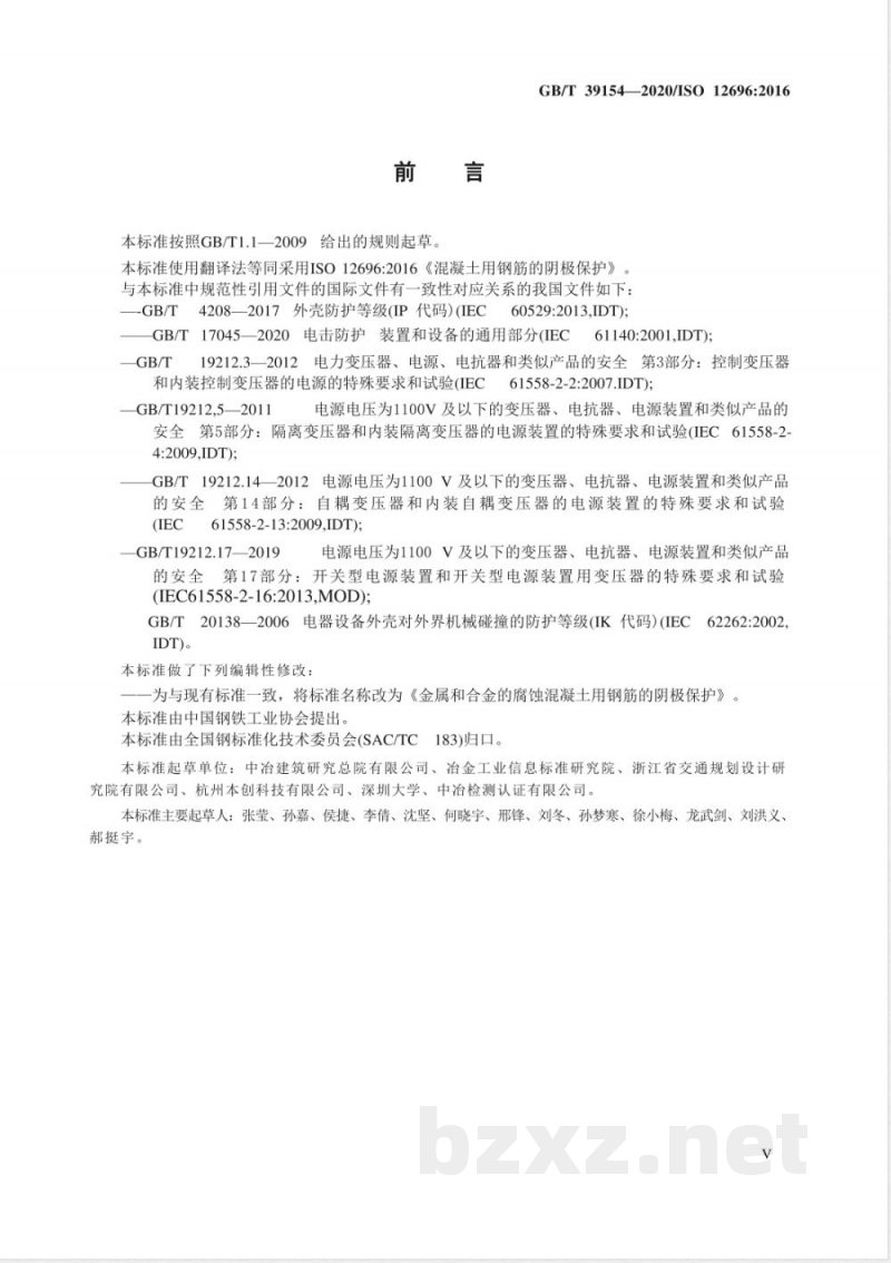 GB/T 39154-2020金属和合金的腐蚀 混凝土用钢筋的阴极保护 GB/T 39154-2020金属和合金的腐蚀 混凝土用钢筋的阴极保护