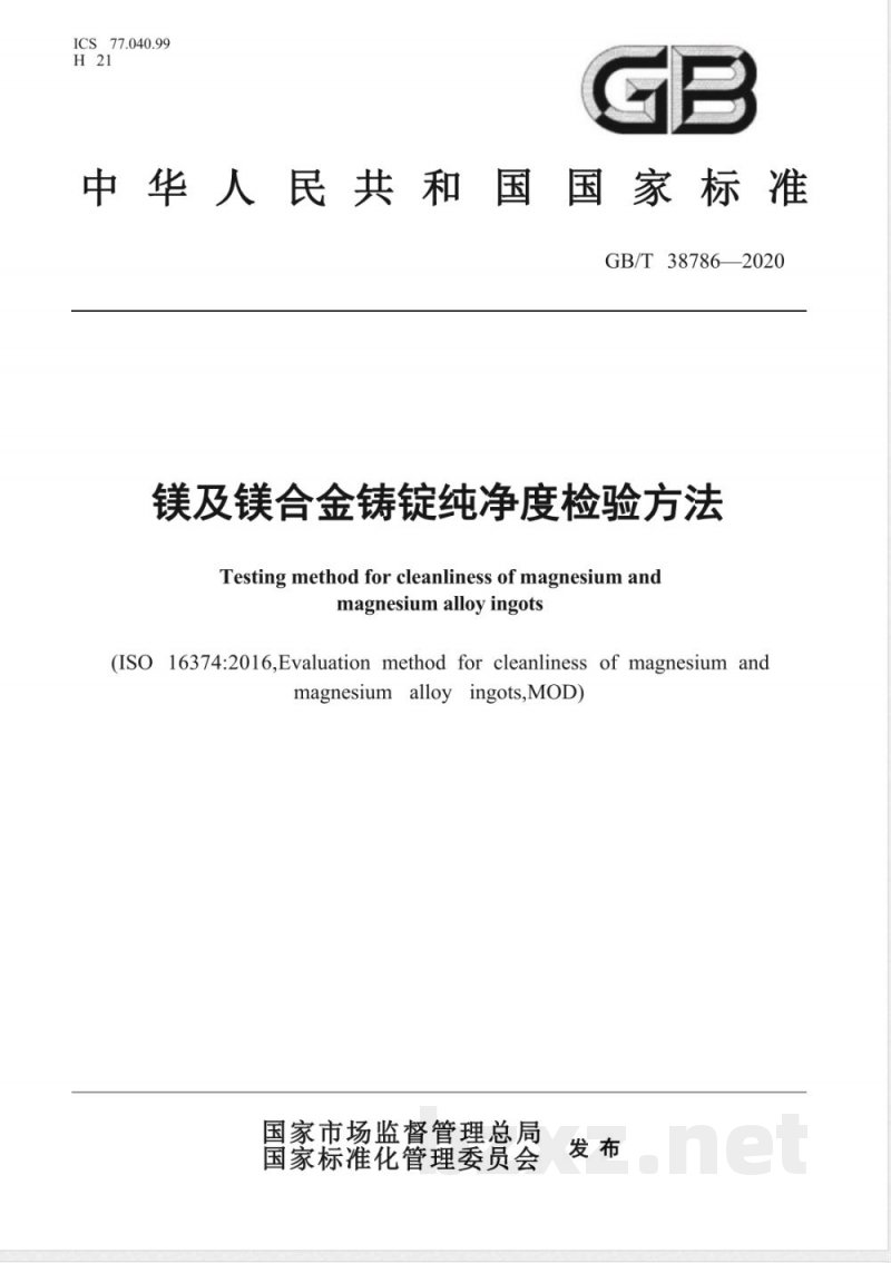 GB/T 38786-2020镁及镁合金铸锭纯净度检验方法 