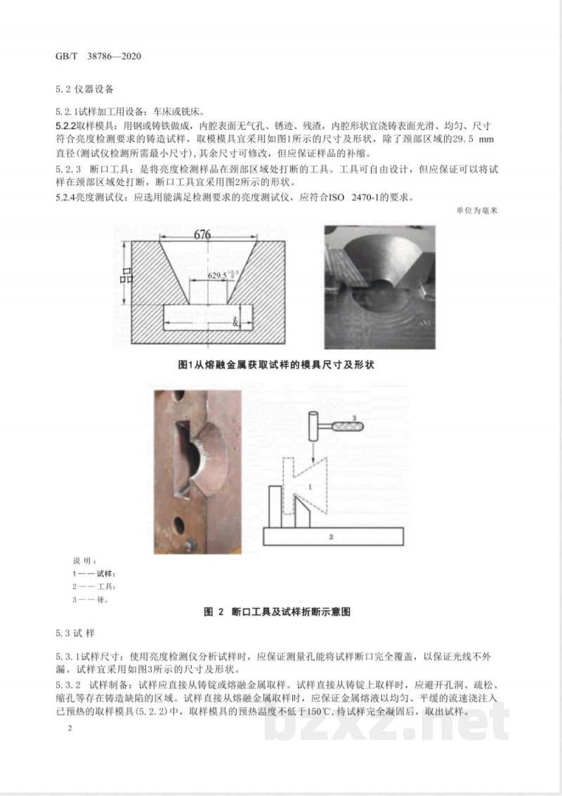GB/T 38786-2020镁及镁合金铸锭纯净度检验方法 