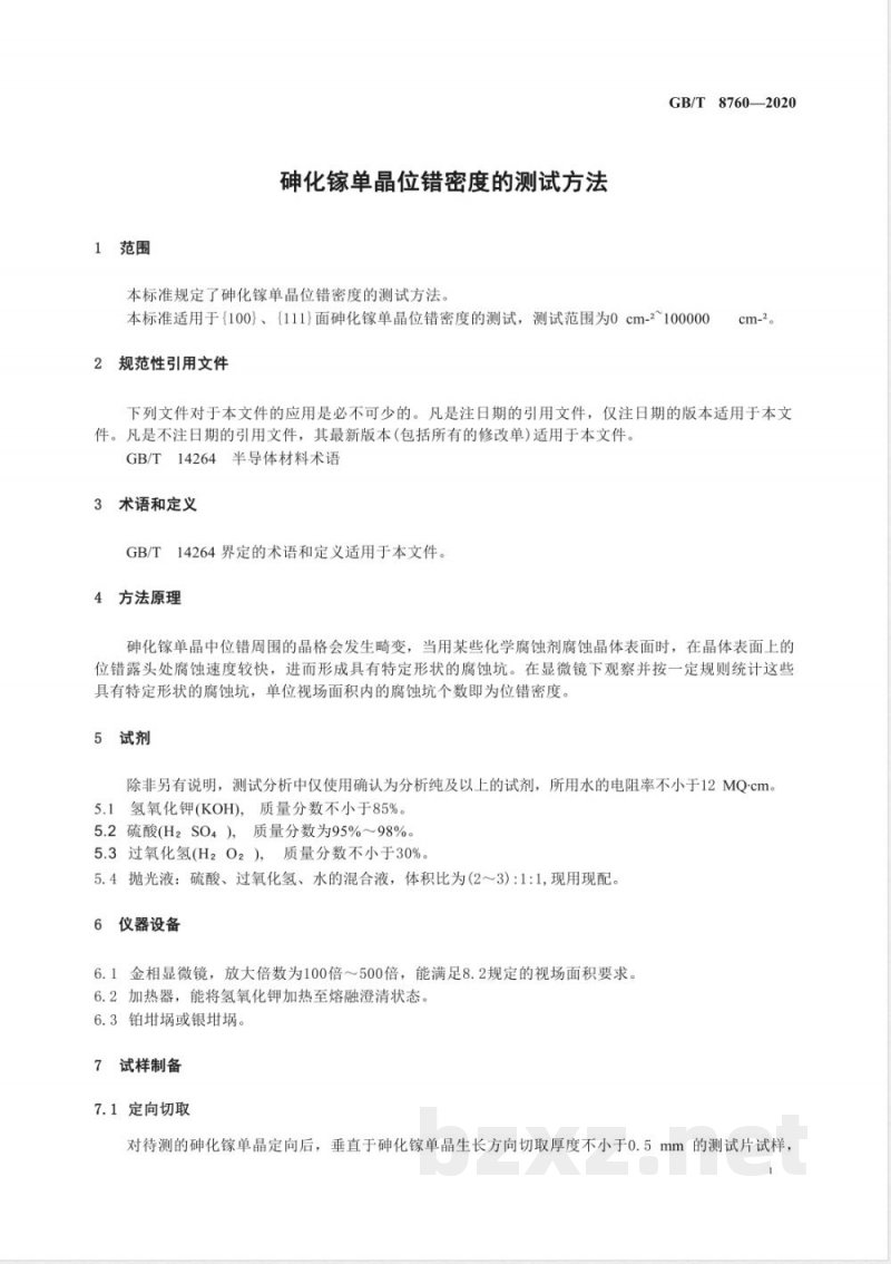 GB/T 8760-2020砷化镓单晶位错密度的测试方法 GB/T 8760-2020砷化镓单晶位错密度的测试方法