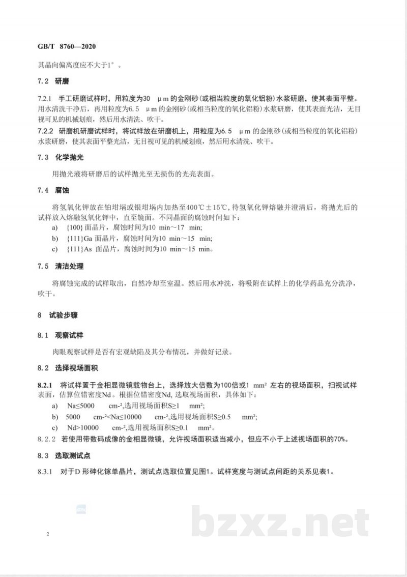 GB/T 8760-2020砷化镓单晶位错密度的测试方法 GB/T 8760-2020砷化镓单晶位错密度的测试方法
