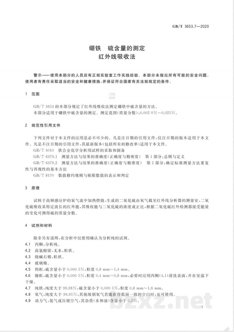GB/T 3653.7-2020硼铁 硫含量的测定 红外线吸收法 GB/T 3653.7-2020硼铁 硫含量的测定 红外线吸收法