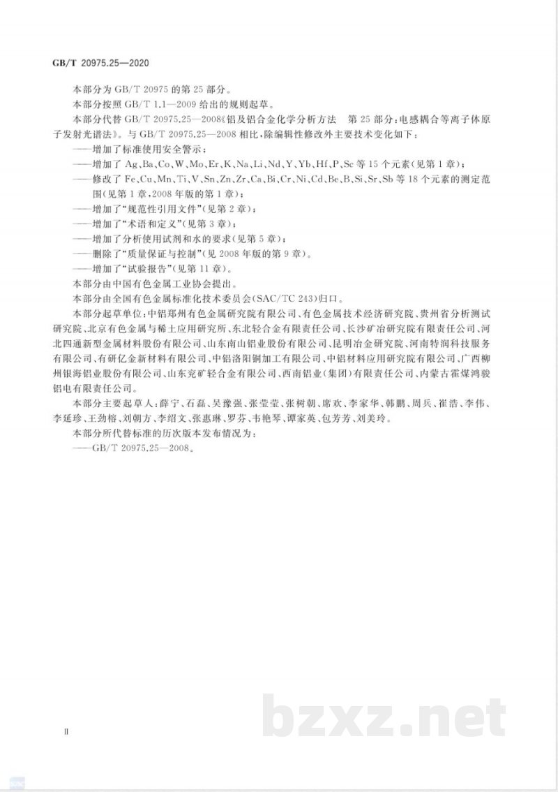 GB/T 20975.25-2020E铝及铝合金化学分析方法 第25部分:元素含量的测定 电感耦合等离子体原子发射光谱法(英文版) GB/T 20975.25-2020E铝及铝合金化学分析方法 第25部分:元素含量的测定 电感耦合等离子体原子发射光谱法(英文版)