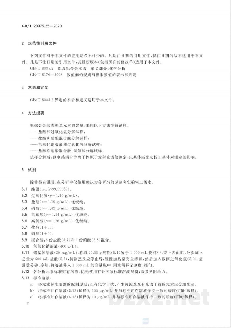 GB/T 20975.25-2020E铝及铝合金化学分析方法 第25部分:元素含量的测定 电感耦合等离子体原子发射光谱法(英文版) GB/T 20975.25-2020E铝及铝合金化学分析方法 第25部分:元素含量的测定 电感耦合等离子体原子发射光谱法(英文版)