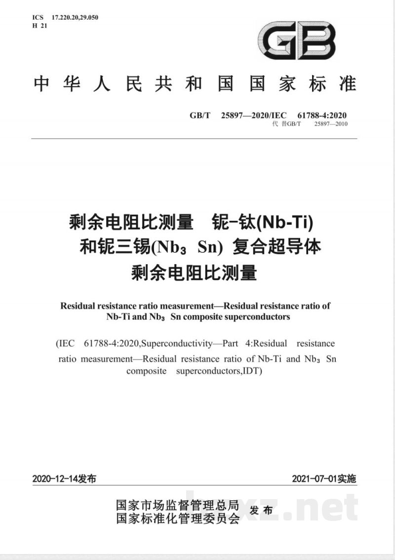 GB/T 25897-2020剩余电阻比测量 铌-钛（Nb-Ti）和铌三锡（Nb3Sn）复合超导体剩余电阻比测量 