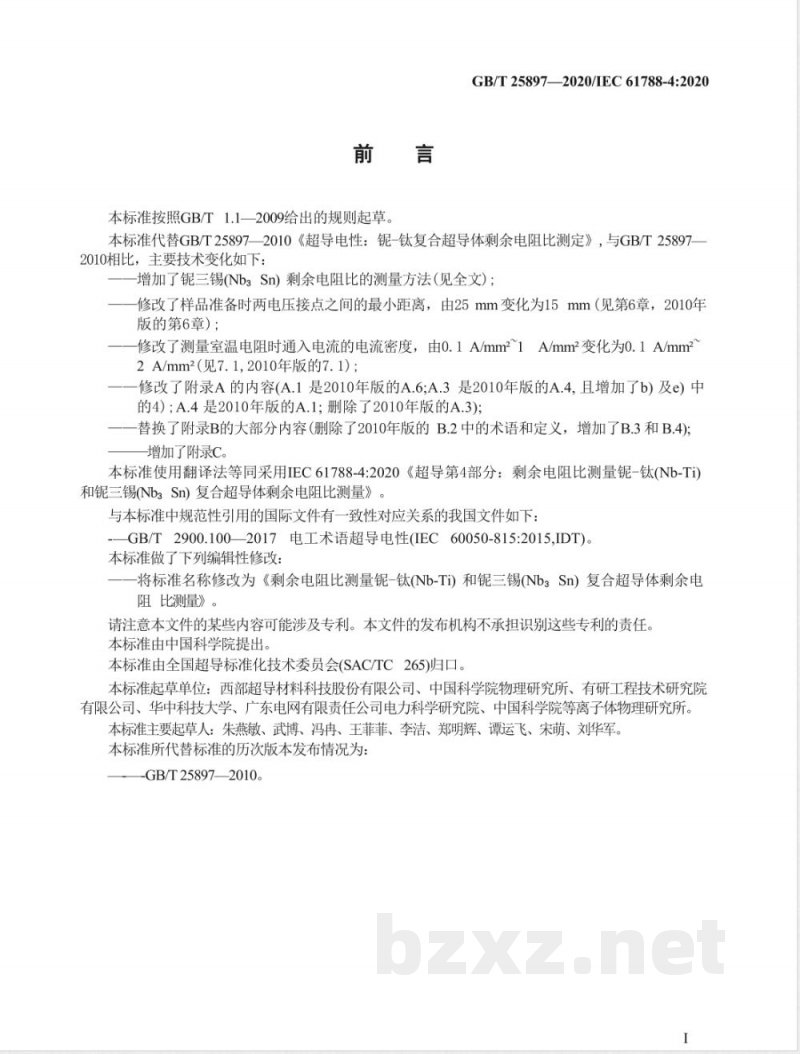 GB/T 25897-2020剩余电阻比测量 铌-钛（Nb-Ti）和铌三锡（Nb3Sn）复合超导体剩余电阻比测量 