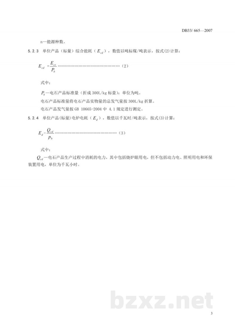 DB33/ 665-2007电石单位综合能耗和电耗限额及计算方法 DB33/ 665-2007电石单位综合能耗和电耗限额及计算方法
