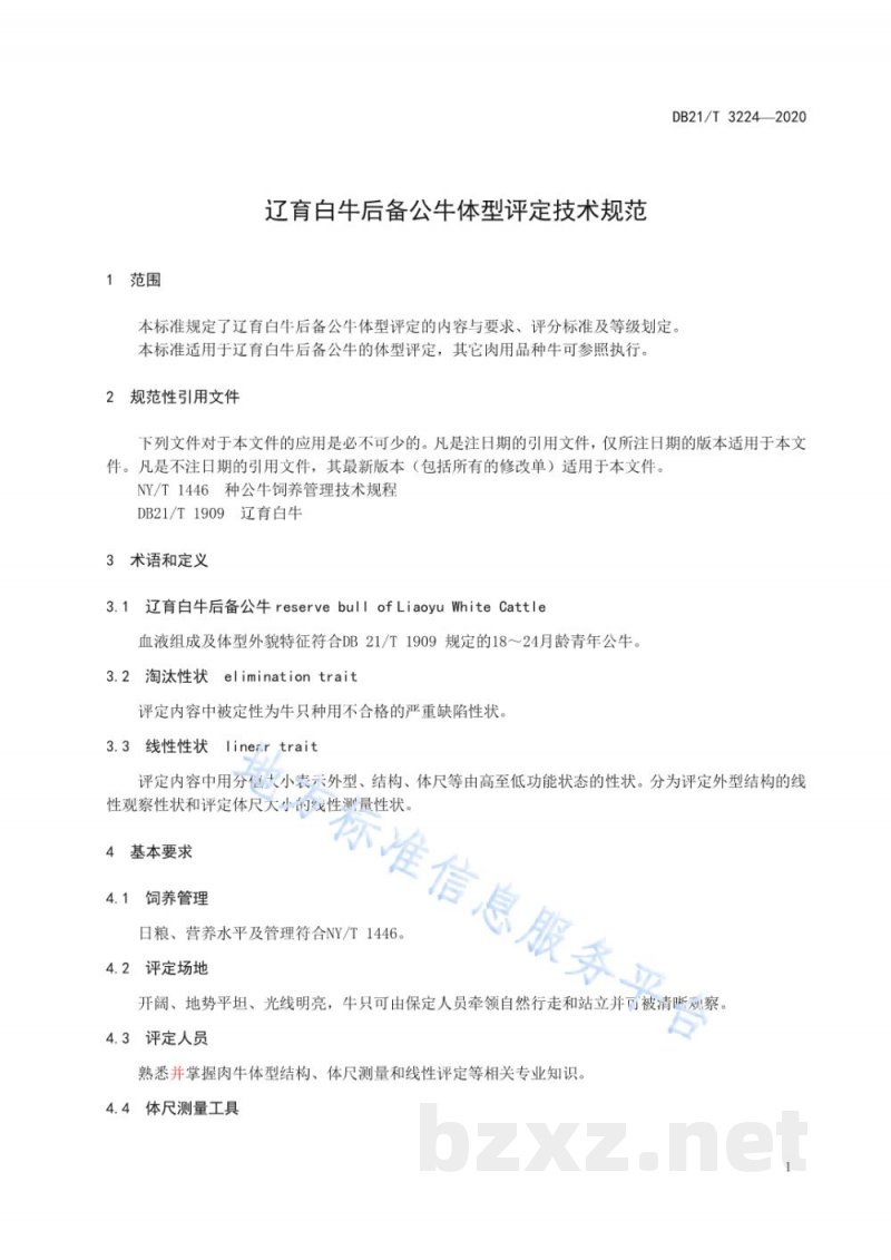 DB21/T 3224-2020辽育白牛后备公牛体型评定技术规范 DB21/T 3224-2020辽育白牛后备公牛体型评定技术规范