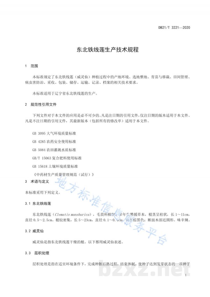 DB21/T 3221-2020东北铁线莲生产技术规程 DB21/T 3221-2020东北铁线莲生产技术规程