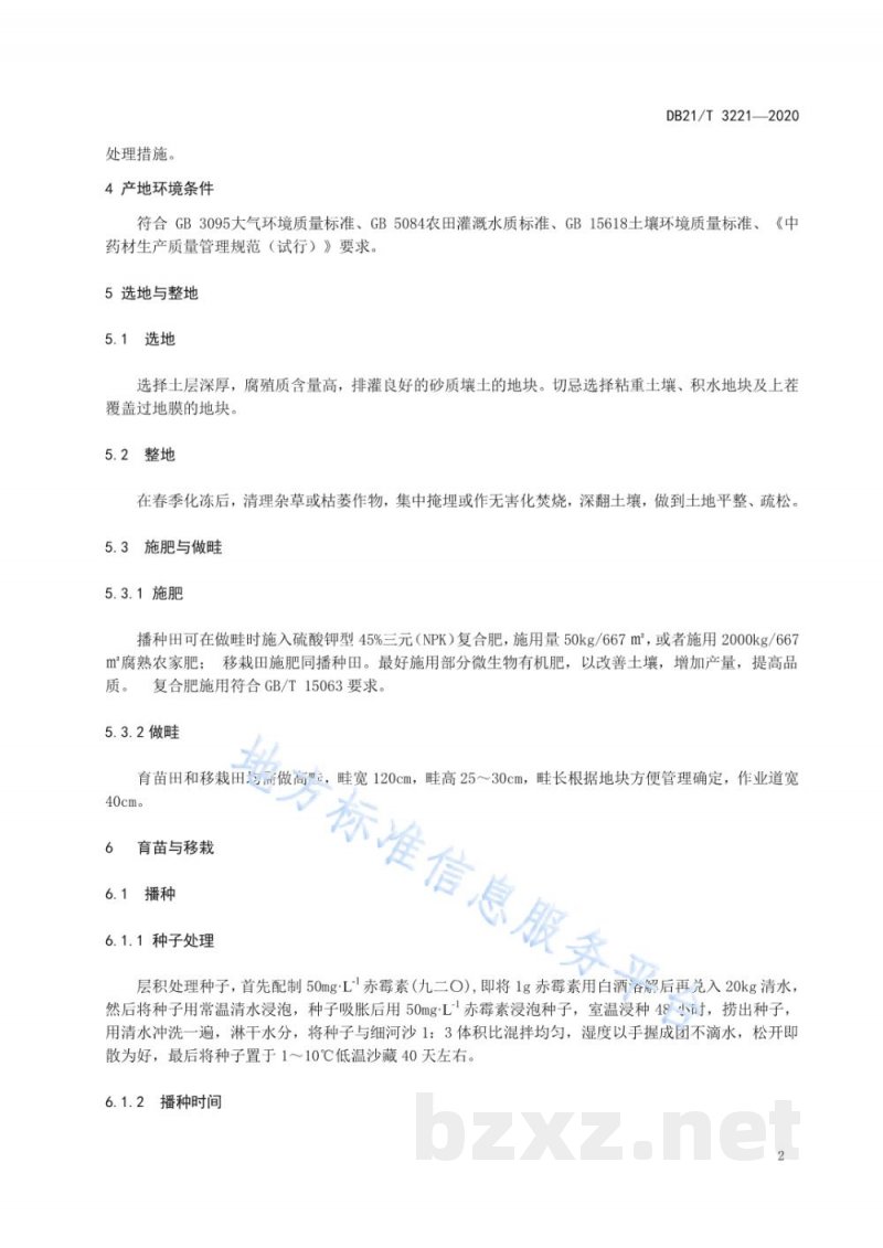 DB21/T 3221-2020东北铁线莲生产技术规程 DB21/T 3221-2020东北铁线莲生产技术规程