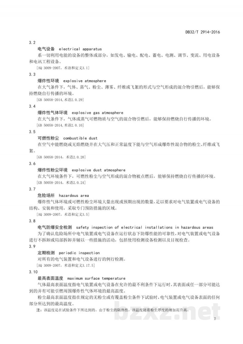 DB32/T 2914-2016危险场所电气防爆安全检测作业规范 DB32/T 2914-2016危险场所电气防爆安全检测作业规范
