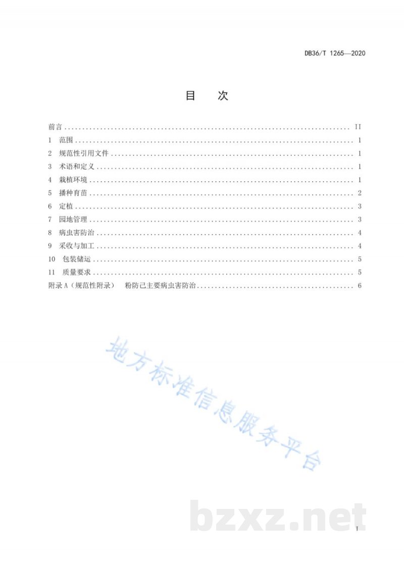 DB36/T 1265-2020防己规范化生产技术规程 DB36/T 1265-2020防己规范化生产技术规程