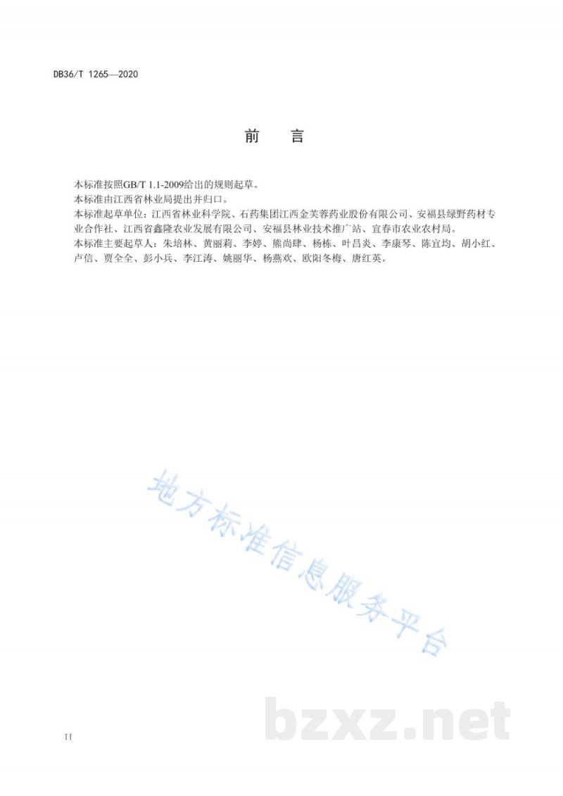 DB36/T 1265-2020防己规范化生产技术规程 DB36/T 1265-2020防己规范化生产技术规程