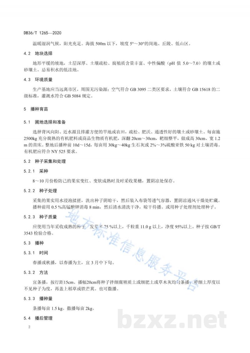 DB36/T 1265-2020防己规范化生产技术规程 DB36/T 1265-2020防己规范化生产技术规程