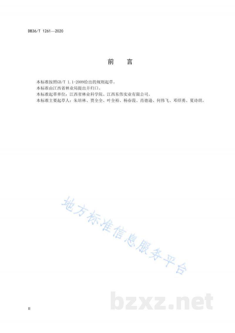 DB36/T 1261-2020红壤坡地白芷种植技术规程 DB36/T 1261-2020红壤坡地白芷种植技术规程