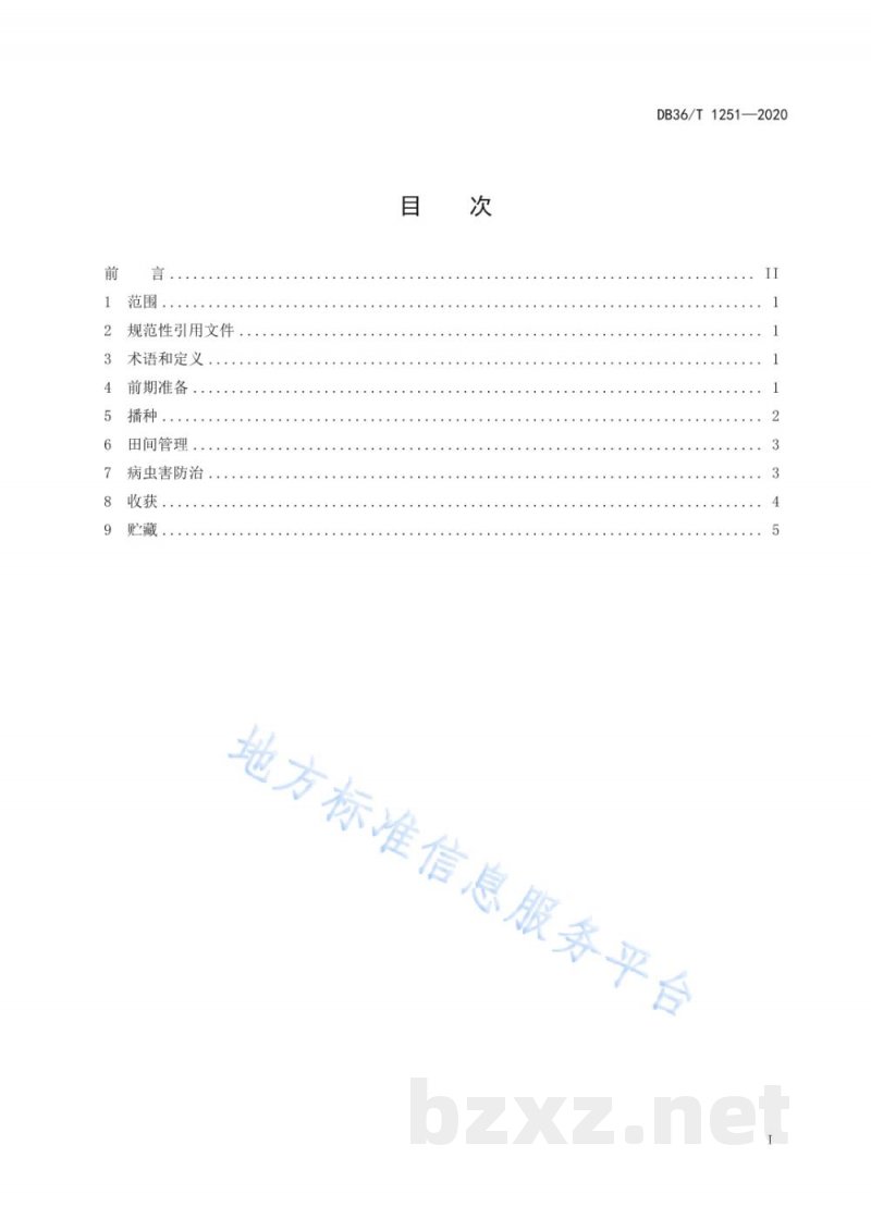 DB36/T 1251-2020“虔油1号”花生栽培技术规程 DB36/T 1251-2020“虔油1号”花生栽培技术规程