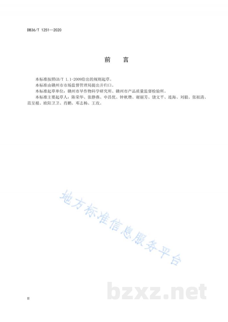 DB36/T 1251-2020“虔油1号”花生栽培技术规程 DB36/T 1251-2020“虔油1号”花生栽培技术规程