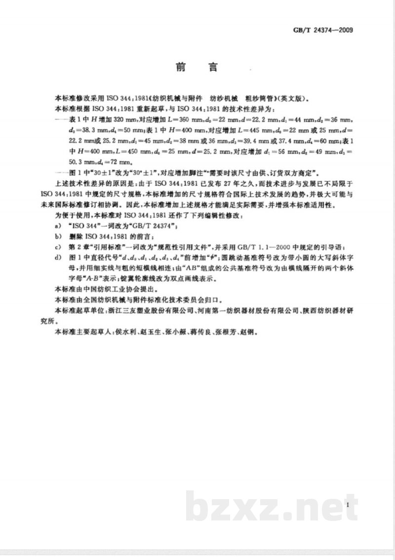 GB/T 24374-2009 纺织机械与附件 纺纱机械 粗纱筒管 GB/T 24374-2009 纺织机械与附件 纺纱机械 粗纱筒管