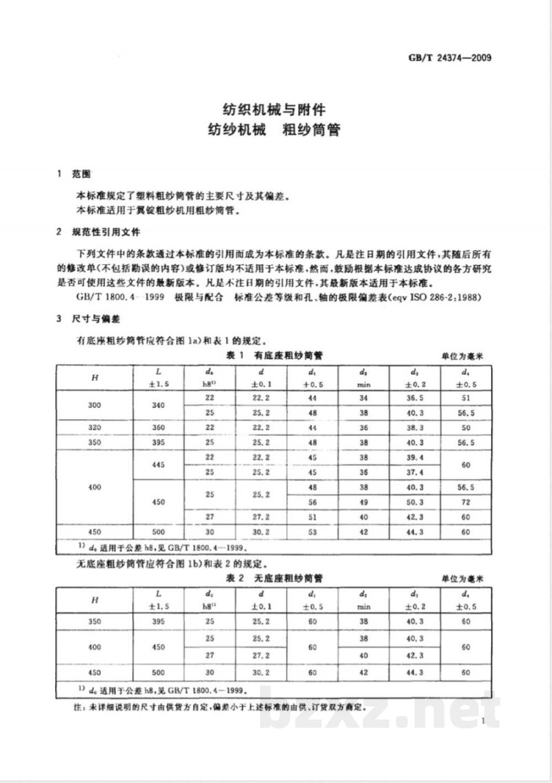 GB/T 24374-2009 纺织机械与附件 纺纱机械 粗纱筒管 GB/T 24374-2009 纺织机械与附件 纺纱机械 粗纱筒管