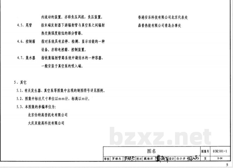 03K501-1 燃气红外线辐射供暖系统设计选用及施工安装(新编)