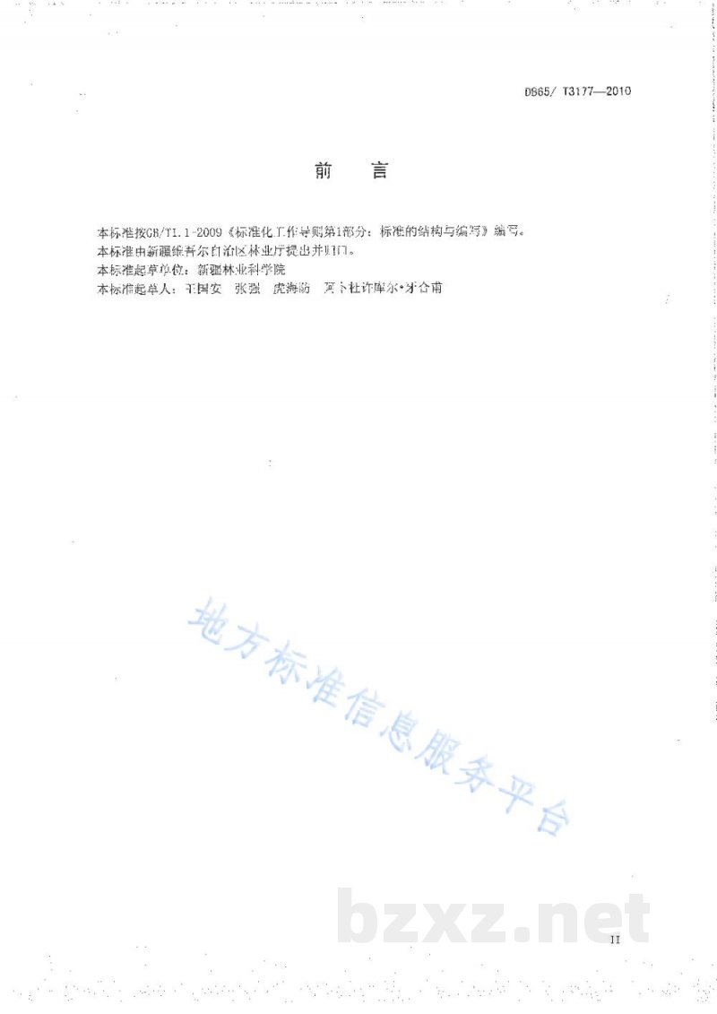 DB65/T 3177-2010绿色食品 核桃生产技术规程 DB65/T 3177-2010绿色食品 核桃生产技术规程