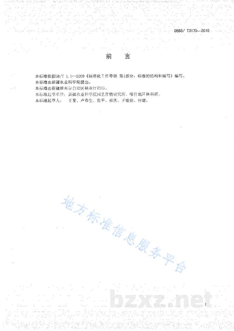DB65/T 3170-2010欧洲李贮藏保鲜技术规程 DB65/T 3170-2010欧洲李贮藏保鲜技术规程