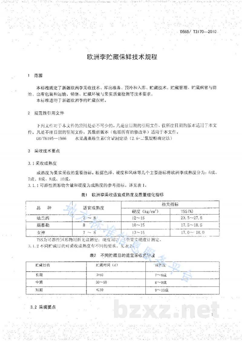 DB65/T 3170-2010欧洲李贮藏保鲜技术规程 DB65/T 3170-2010欧洲李贮藏保鲜技术规程