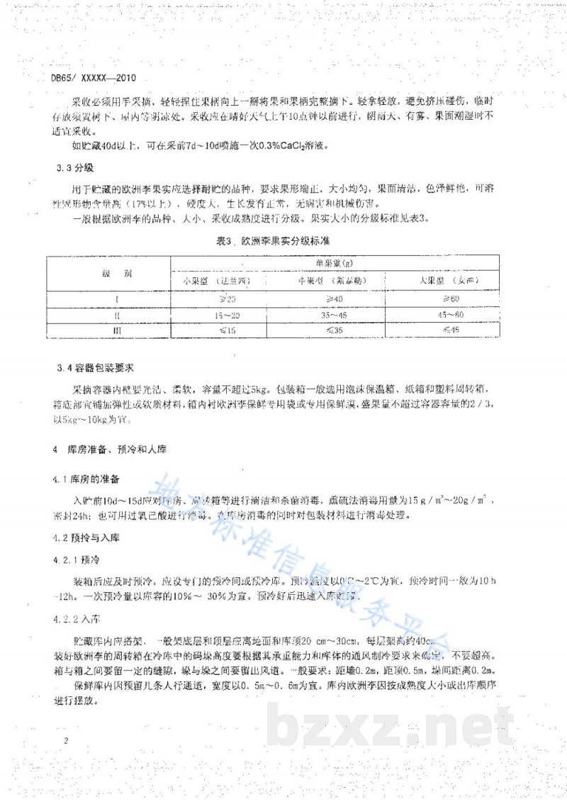 DB65/T 3170-2010欧洲李贮藏保鲜技术规程 DB65/T 3170-2010欧洲李贮藏保鲜技术规程