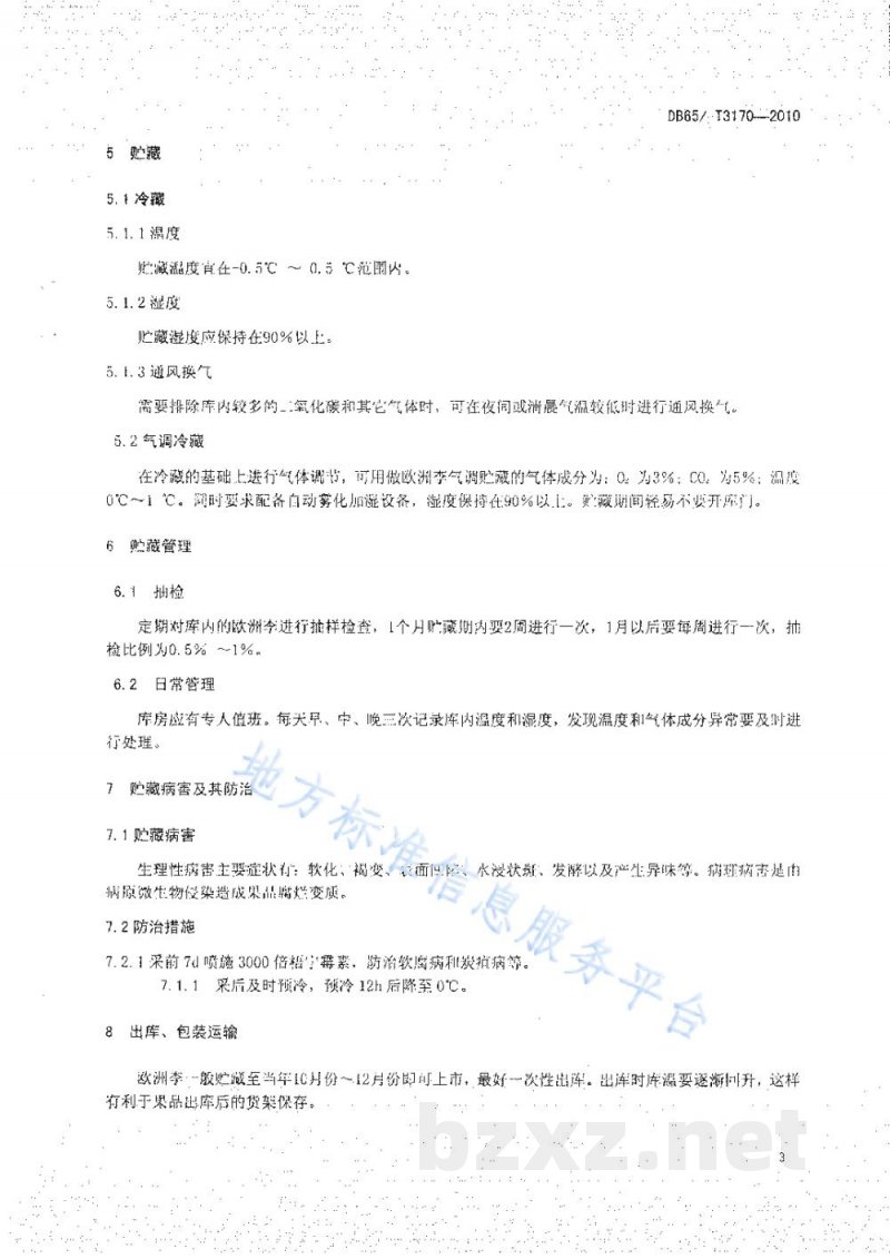 DB65/T 3170-2010欧洲李贮藏保鲜技术规程 DB65/T 3170-2010欧洲李贮藏保鲜技术规程