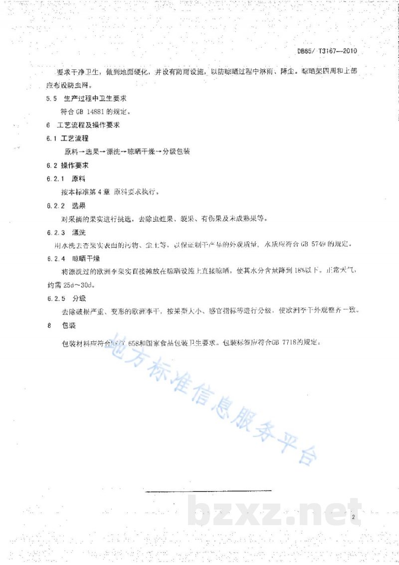 DB65/T 3167-2010欧洲李制干技术规程 DB65/T 3167-2010欧洲李制干技术规程