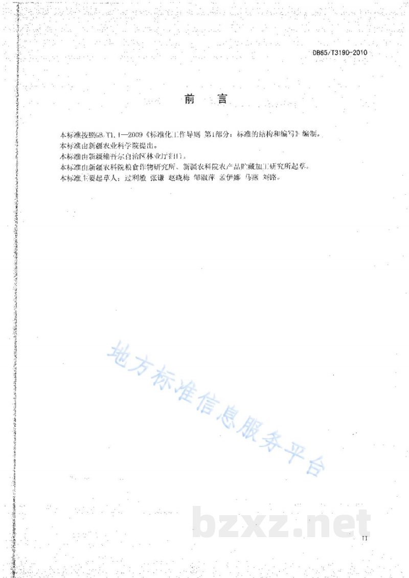 DB65/T 3190-2010洁净红枣的太阳能干燥技术规程 DB65/T 3190-2010洁净红枣的太阳能干燥技术规程