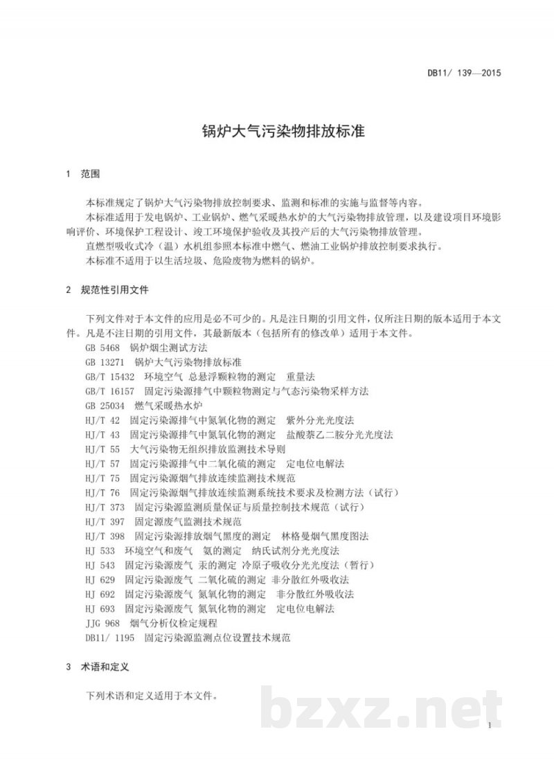 DB11/ 139-2015锅炉大气污染物排放标准 DB11/ 139-2015锅炉大气污染物排放标准