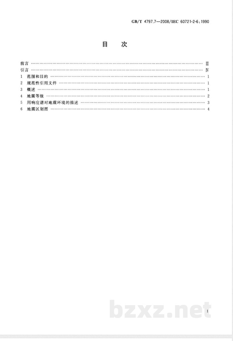 GB/T 4797.7-2008 电工电子产品环境条件分类 自然环境条件 地震振动和冲击