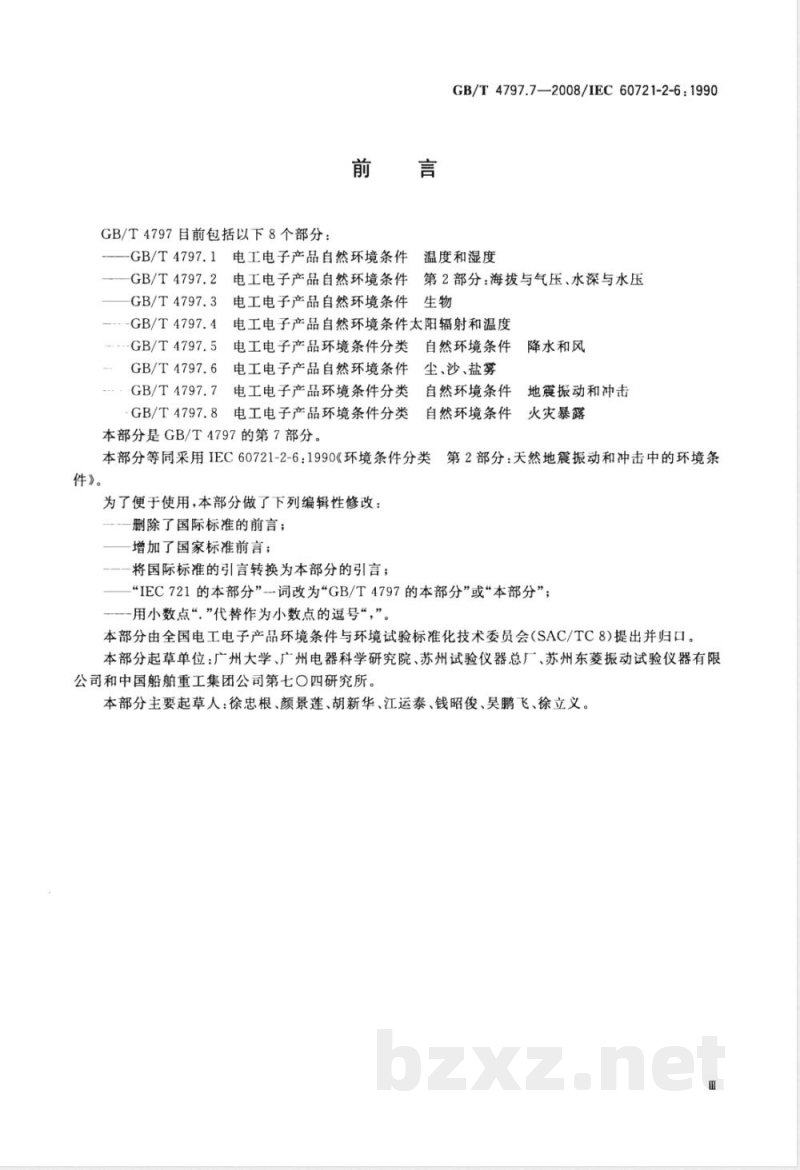 GB/T 4797.7-2008 电工电子产品环境条件分类 自然环境条件 地震振动和冲击