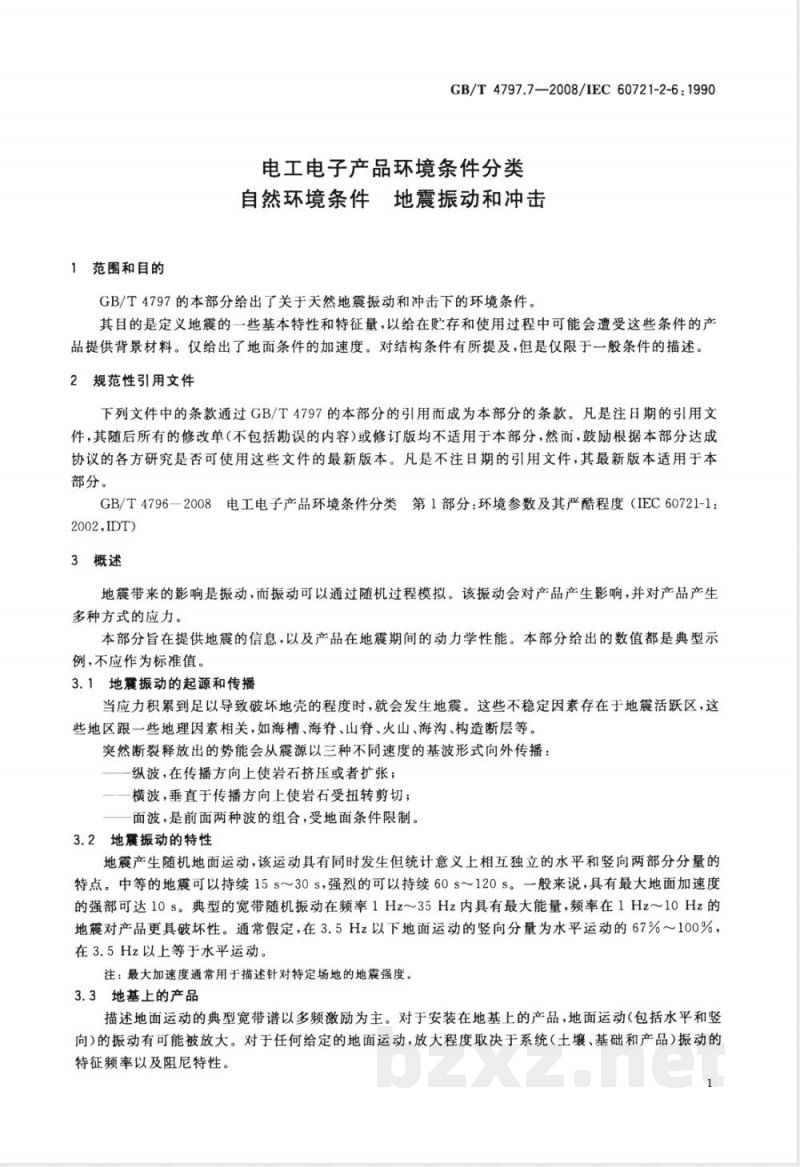 GB/T 4797.7-2008 电工电子产品环境条件分类 自然环境条件 地震振动和冲击