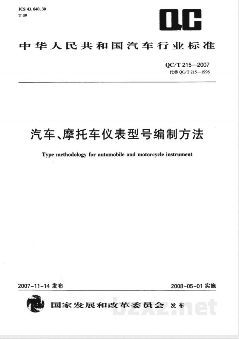 QC/T 215-2007 汽车、摩托车仪表型号编制方法