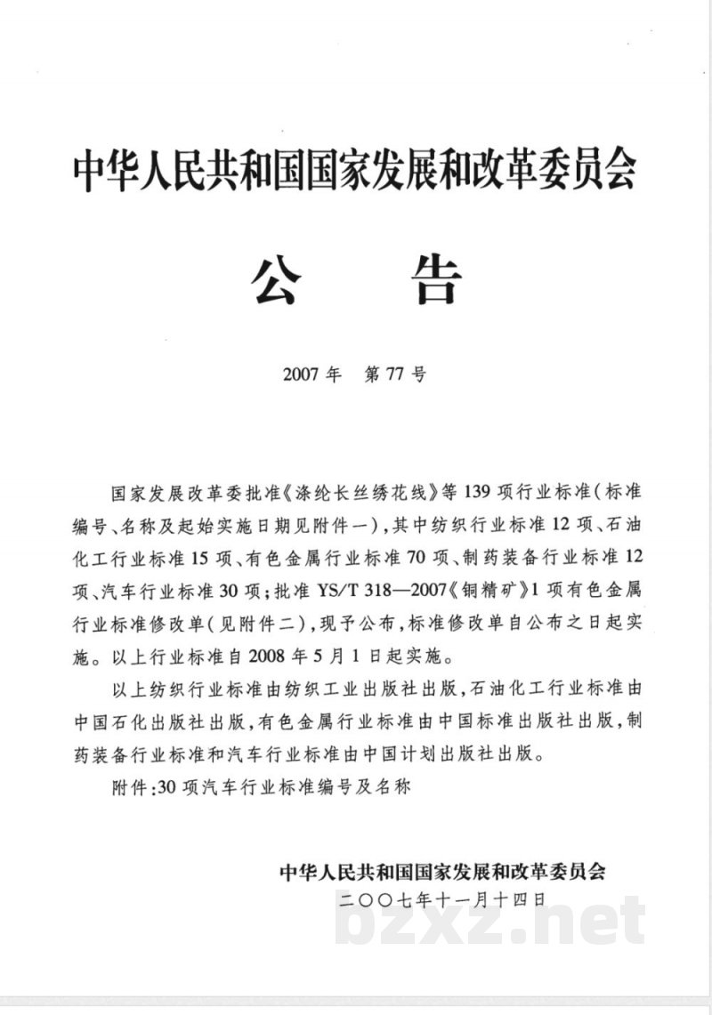 QC/T 215-2007 汽车、摩托车仪表型号编制方法