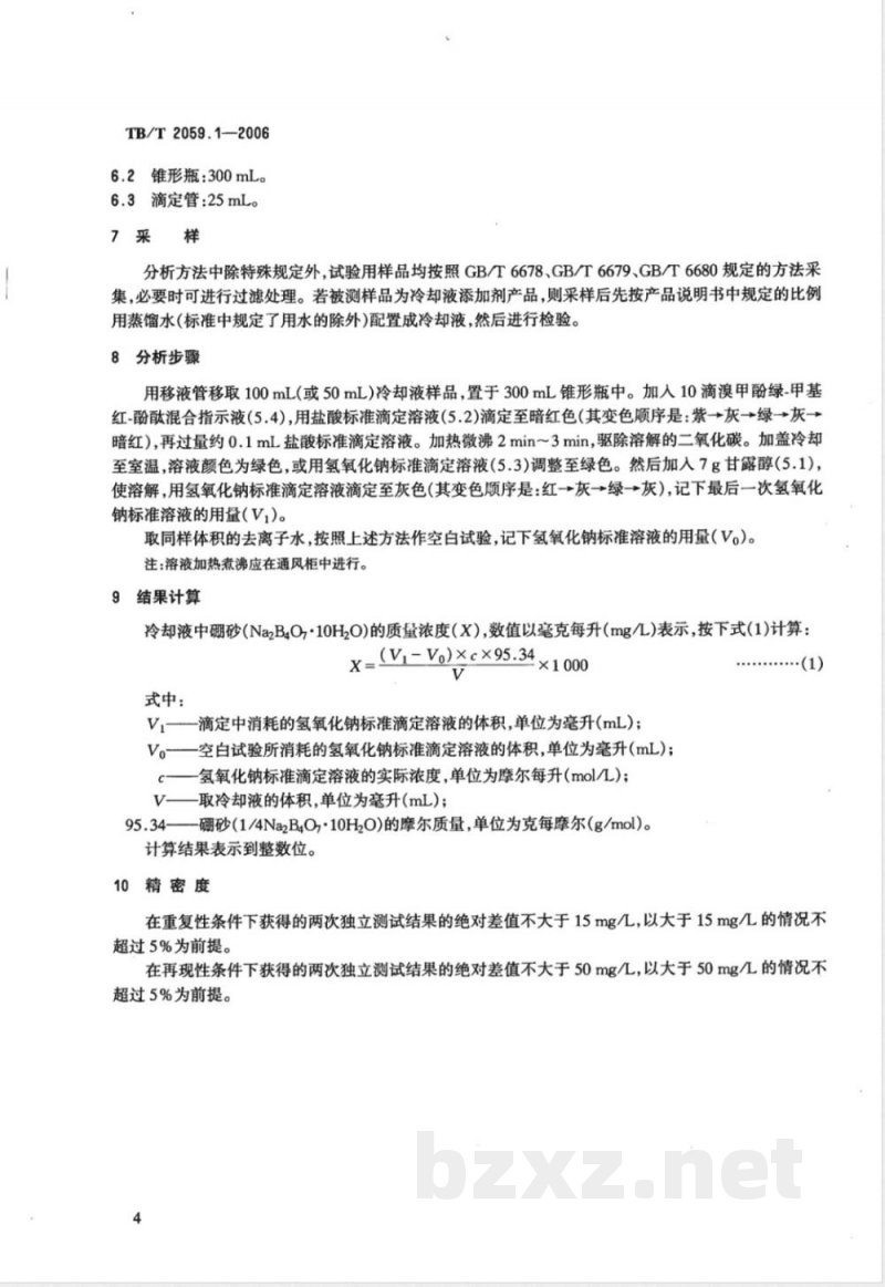 TB/T 2059.1-2006 内燃机车冷却液分析方法 第1部分:十水合四硼酸二钠的测定 TB/T 2059.1-2006 内燃机车冷却液分析方法 第1部分:十水合四硼酸二钠的测定