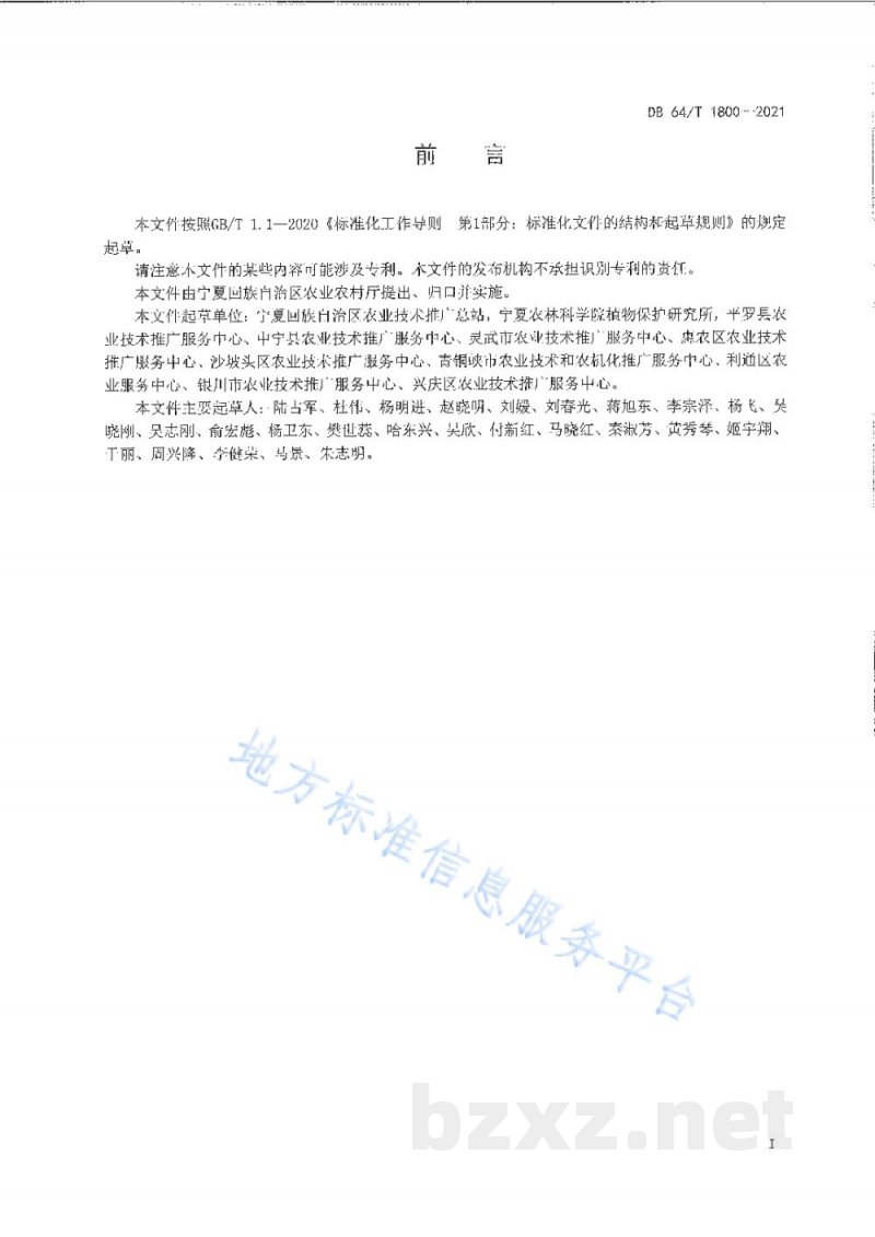 DB64/T 1800-2021稻水象甲检疫及综合防控技术规程