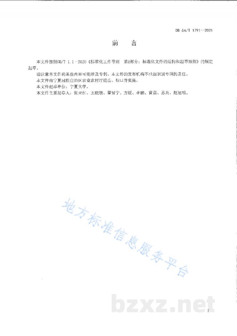 DB64/T 1791-2021日光温室番杏栽培技术规程 DB64/T 1791-2021日光温室番杏栽培技术规程