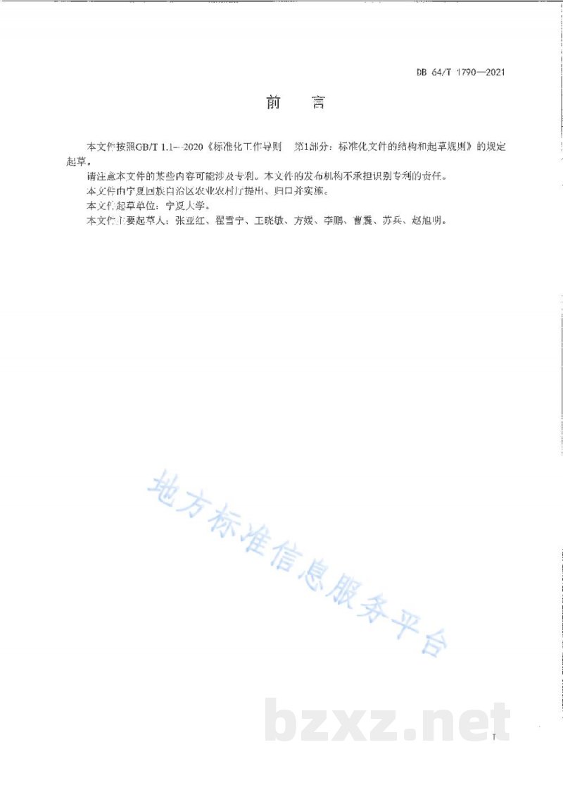 DB64/T 1790-2021日光温室冰菜栽培技术规程 DB64/T 1790-2021日光温室冰菜栽培技术规程