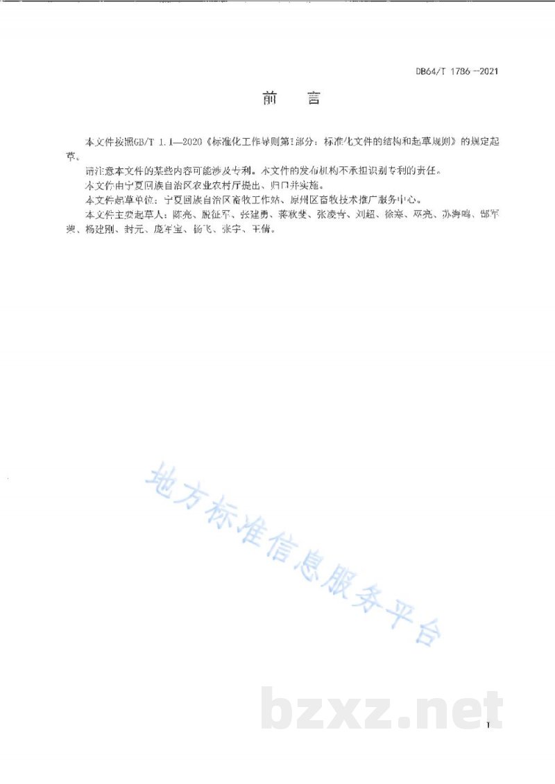 DB64/T 1786-2021葵花盘混贮饲料加工技术规程 DB64/T 1786-2021葵花盘混贮饲料加工技术规程